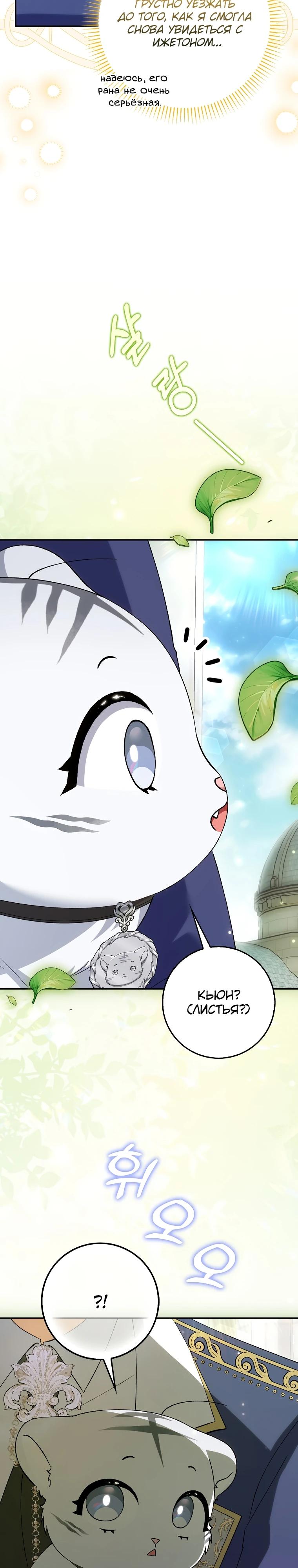 Манга Принцесса Белого Тигра не опасна - Глава 15 Страница 7