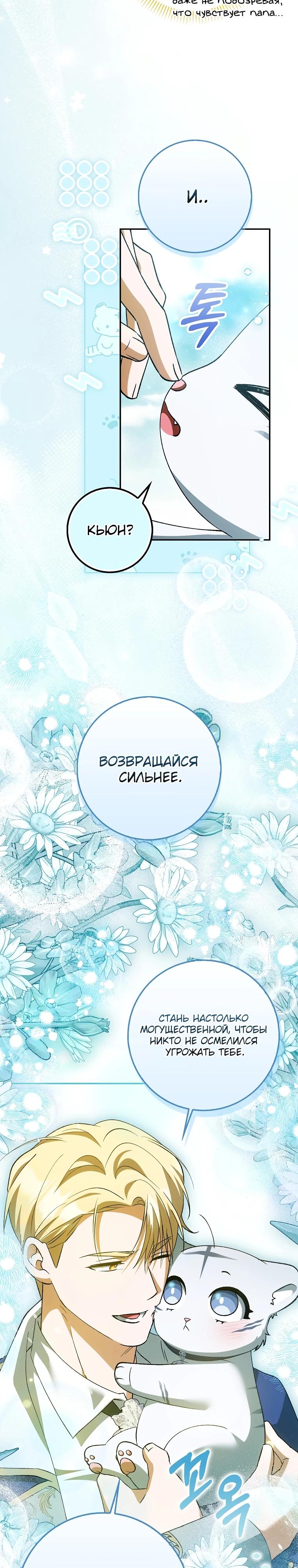 Манга Принцесса Белого Тигра не опасна - Глава 15 Страница 11