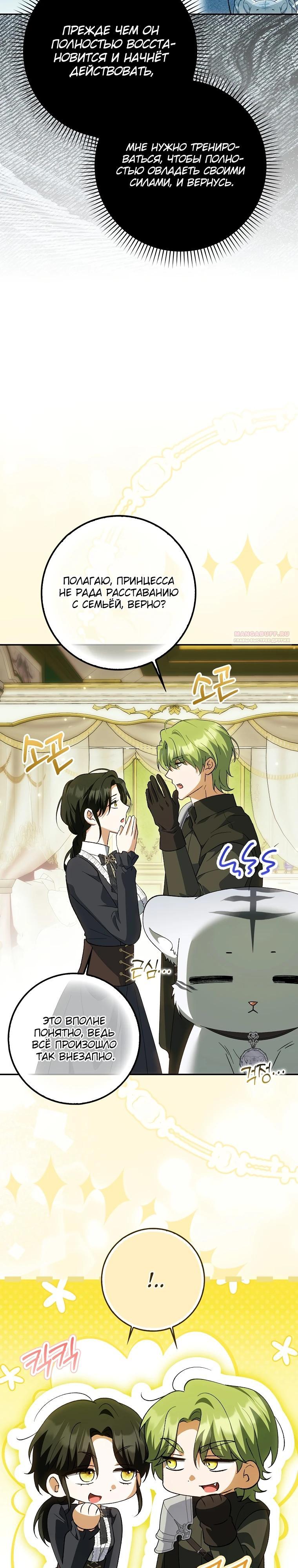 Манга Принцесса Белого Тигра не опасна - Глава 15 Страница 22