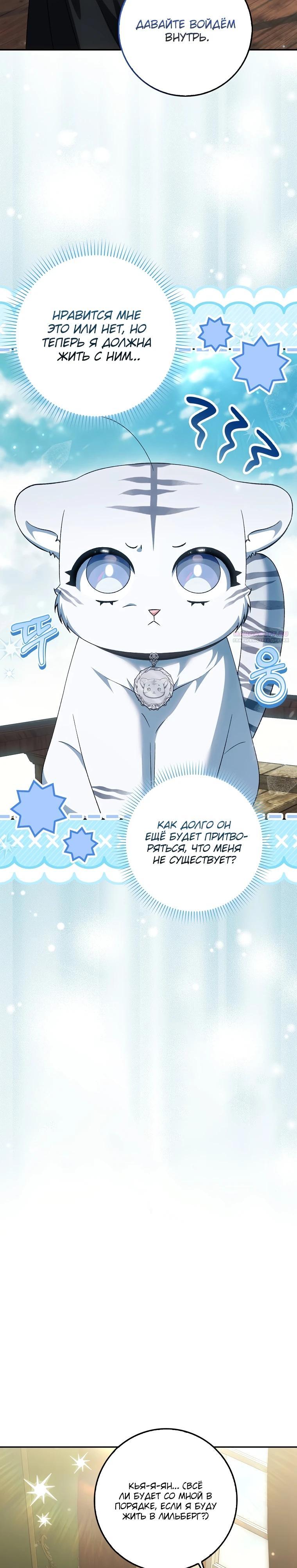 Манга Принцесса Белого Тигра не опасна - Глава 15 Страница 18