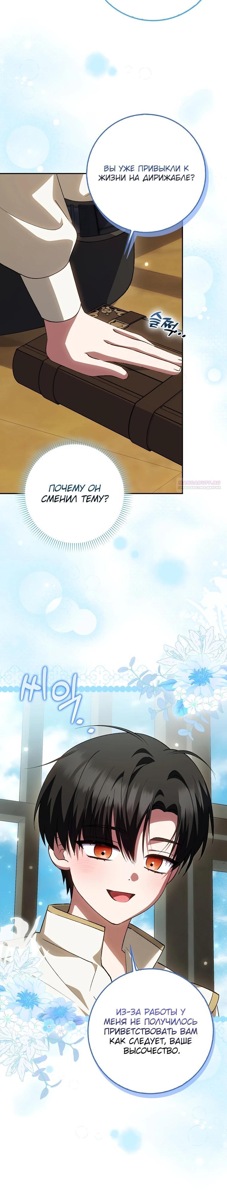 Манга Принцесса Белого Тигра не опасна - Глава 15 Страница 34