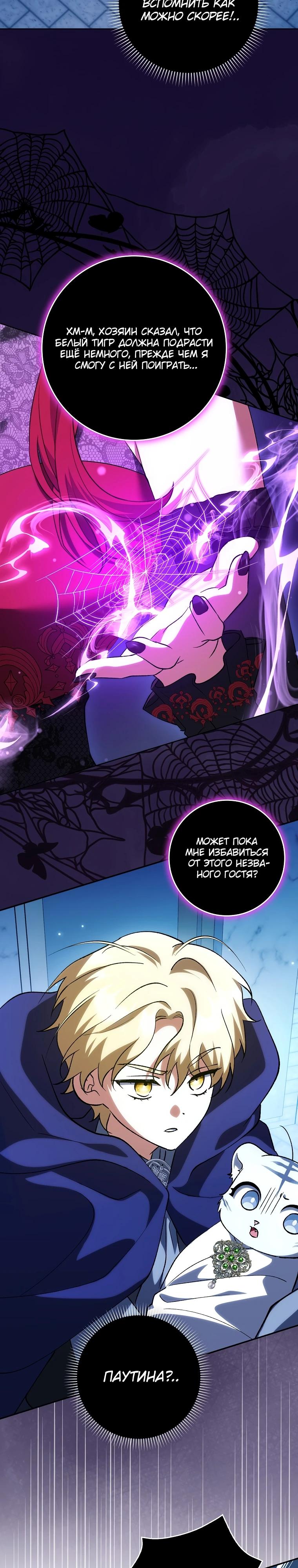 Манга Принцесса Белого Тигра не опасна - Глава 14 Страница 16