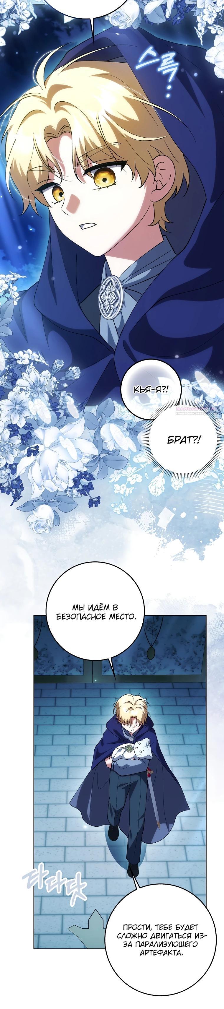 Манга Принцесса Белого Тигра не опасна - Глава 14 Страница 6