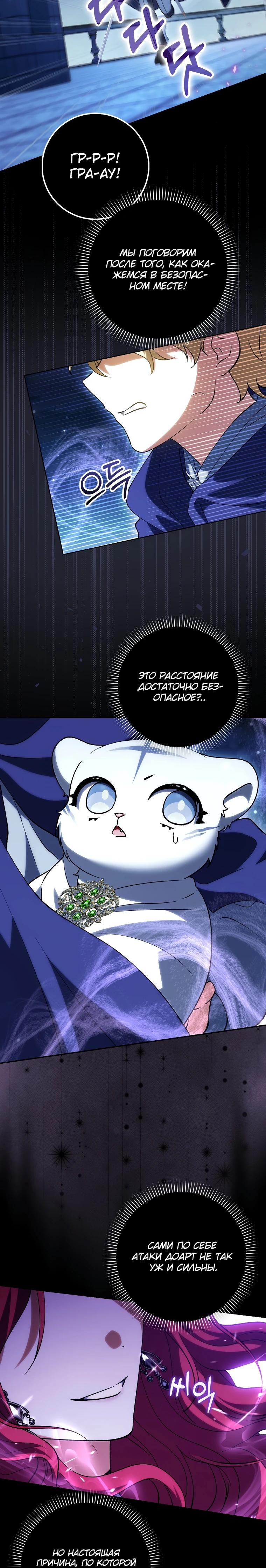 Манга Принцесса Белого Тигра не опасна - Глава 14 Страница 23
