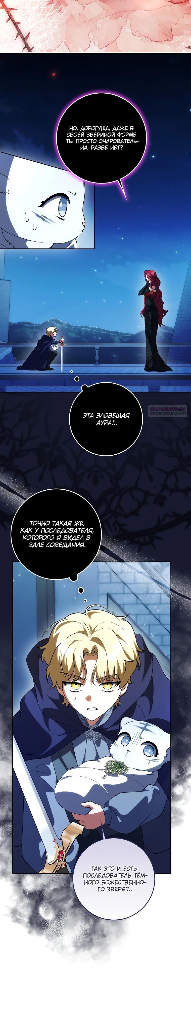 Манга Принцесса Белого Тигра не опасна - Глава 14 Страница 14