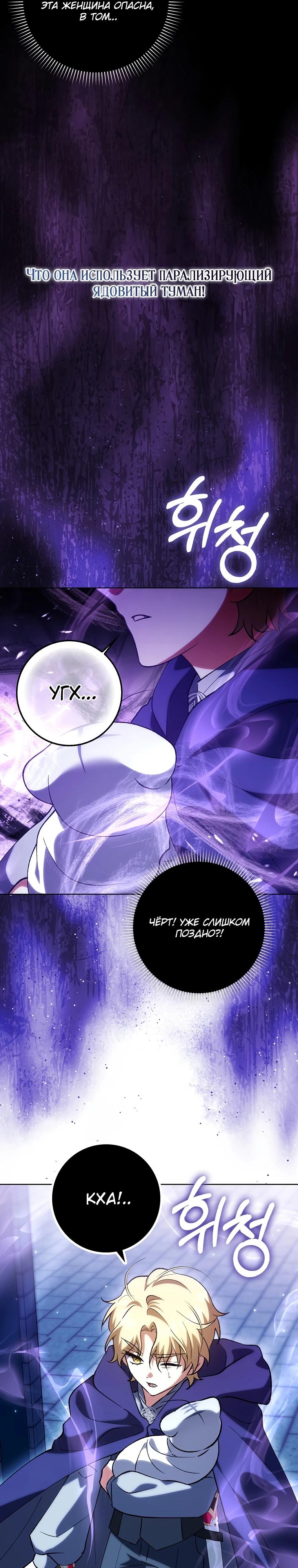 Манга Принцесса Белого Тигра не опасна - Глава 14 Страница 24