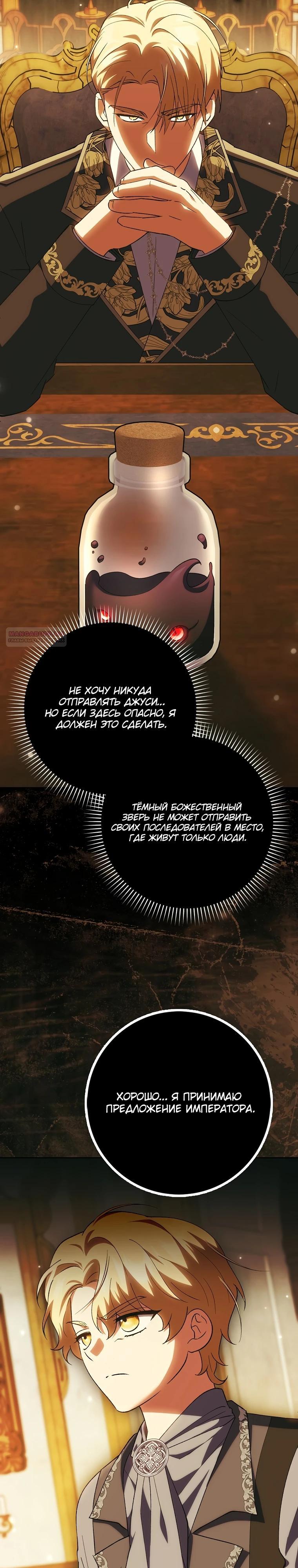 Манга Принцесса Белого Тигра не опасна - Глава 14 Страница 2