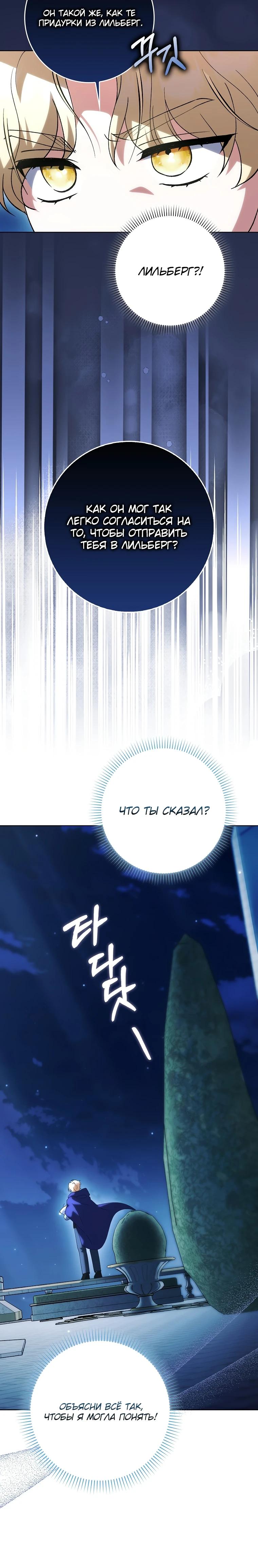 Манга Принцесса Белого Тигра не опасна - Глава 14 Страница 9