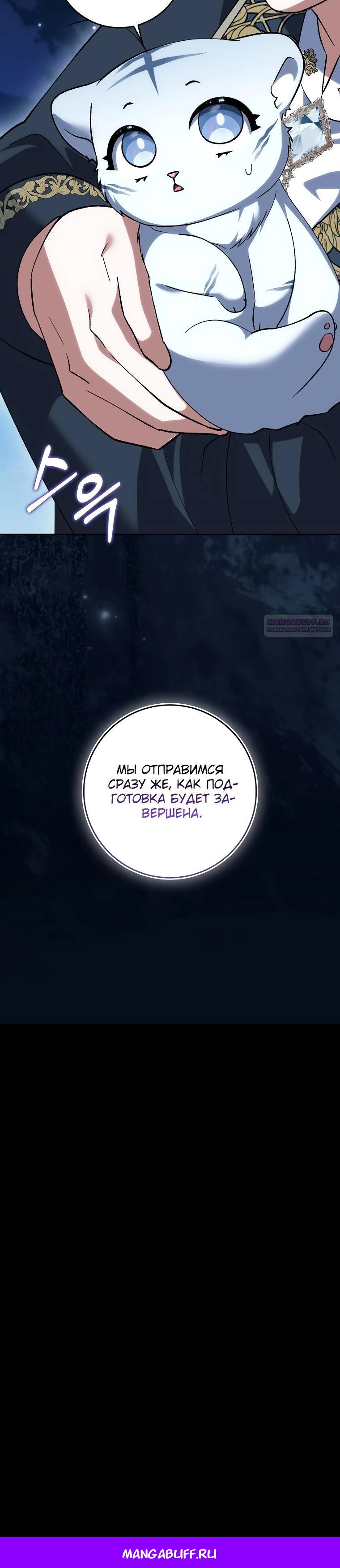 Манга Принцесса Белого Тигра не опасна - Глава 14 Страница 37