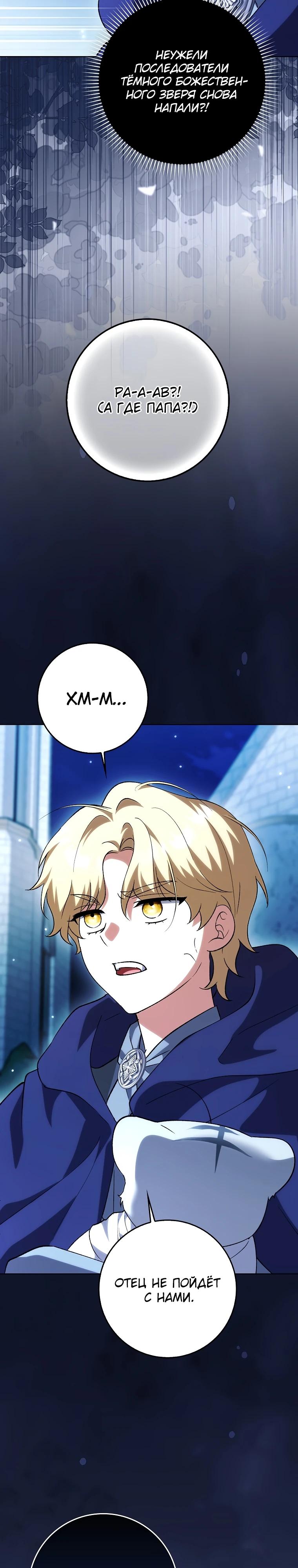 Манга Принцесса Белого Тигра не опасна - Глава 14 Страница 8