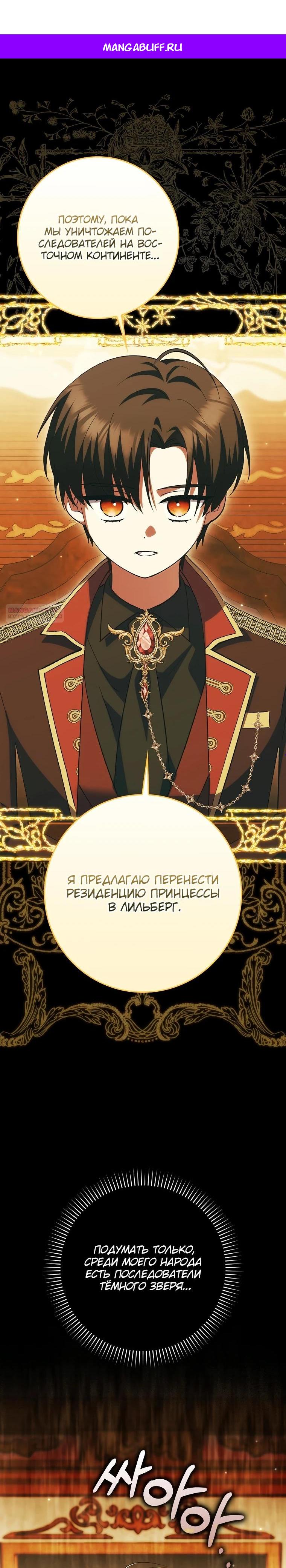 Манга Принцесса Белого Тигра не опасна - Глава 14 Страница 1