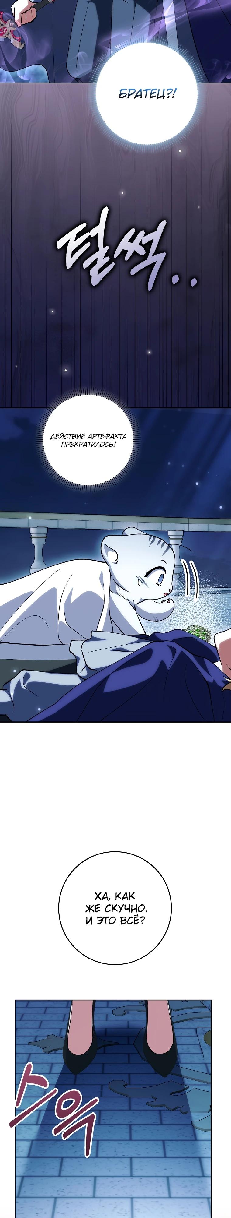 Манга Принцесса Белого Тигра не опасна - Глава 14 Страница 25