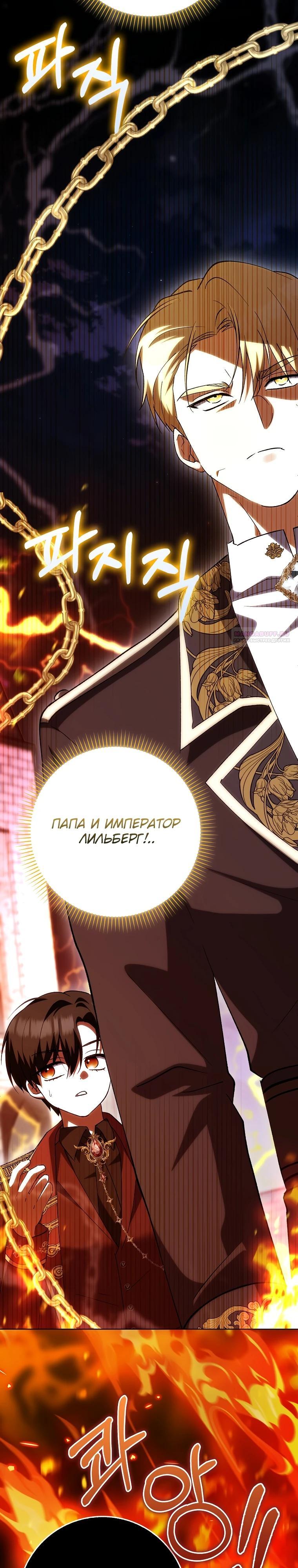 Манга Принцесса Белого Тигра не опасна - Глава 14 Страница 30