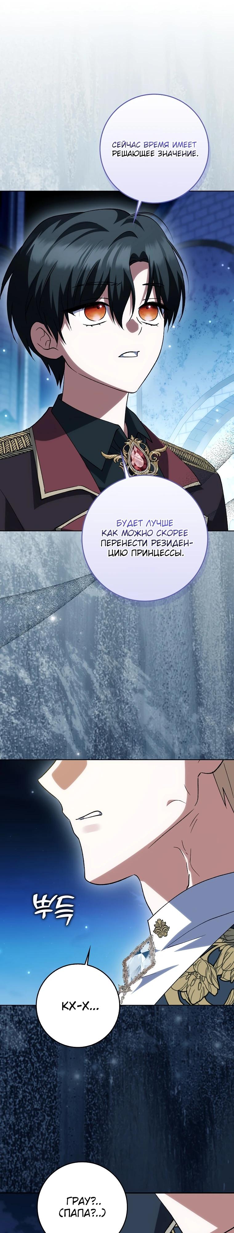 Манга Принцесса Белого Тигра не опасна - Глава 14 Страница 36
