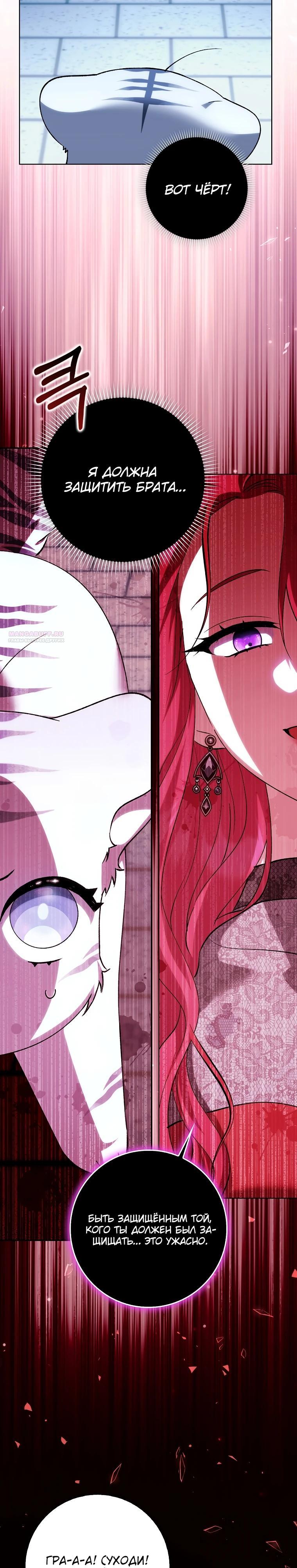 Манга Принцесса Белого Тигра не опасна - Глава 14 Страница 26