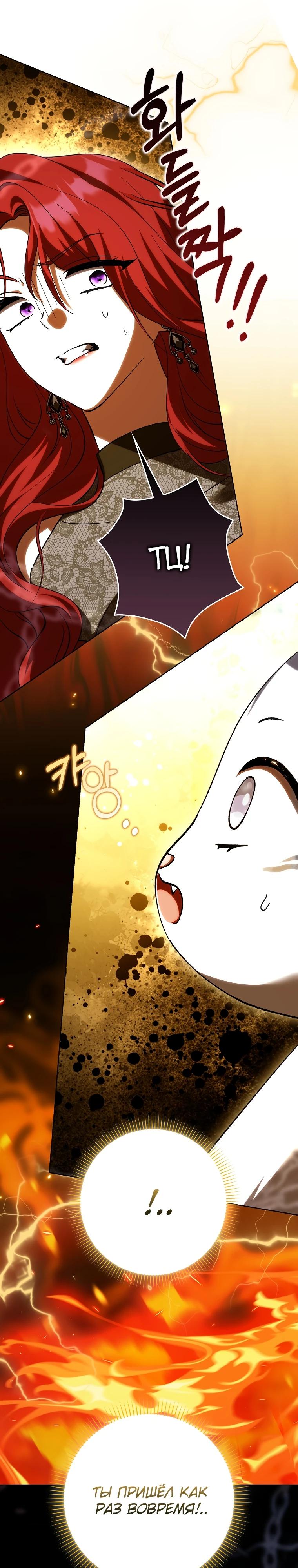 Манга Принцесса Белого Тигра не опасна - Глава 14 Страница 29