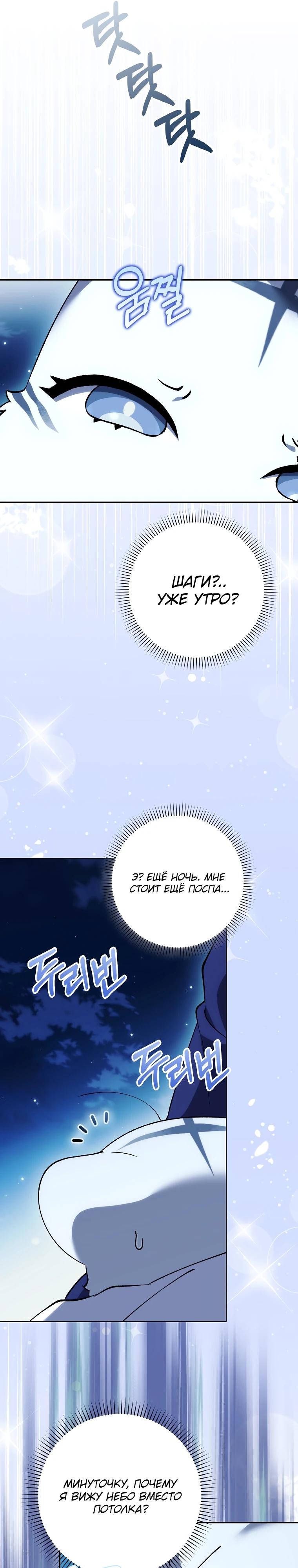 Манга Принцесса Белого Тигра не опасна - Глава 14 Страница 4