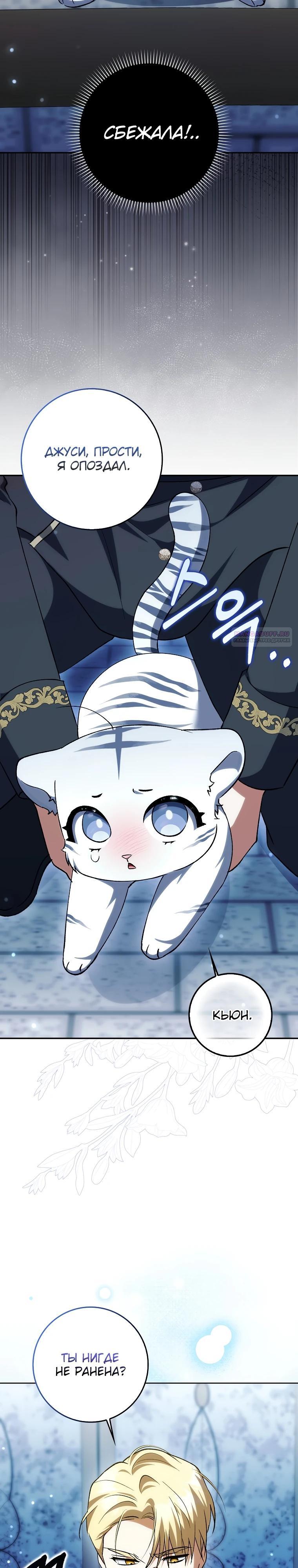 Манга Принцесса Белого Тигра не опасна - Глава 14 Страница 34