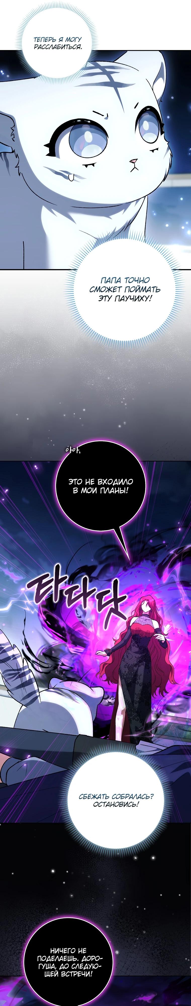 Манга Принцесса Белого Тигра не опасна - Глава 14 Страница 32