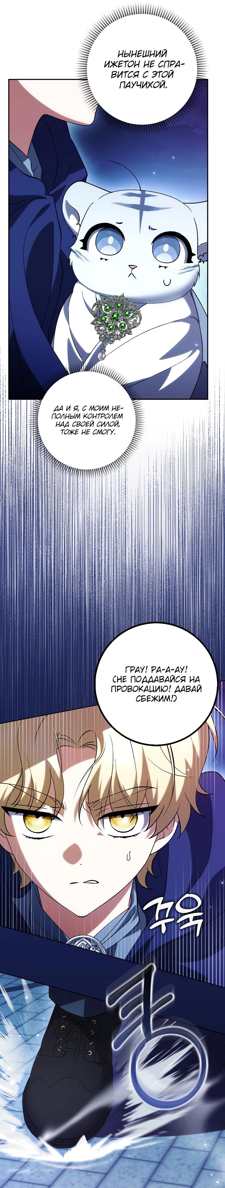 Манга Принцесса Белого Тигра не опасна - Глава 14 Страница 20