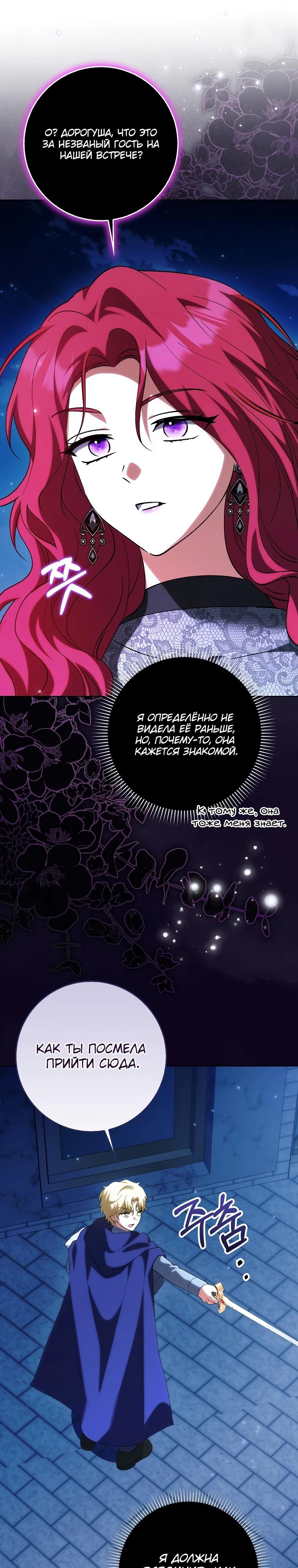 Манга Принцесса Белого Тигра не опасна - Глава 14 Страница 15