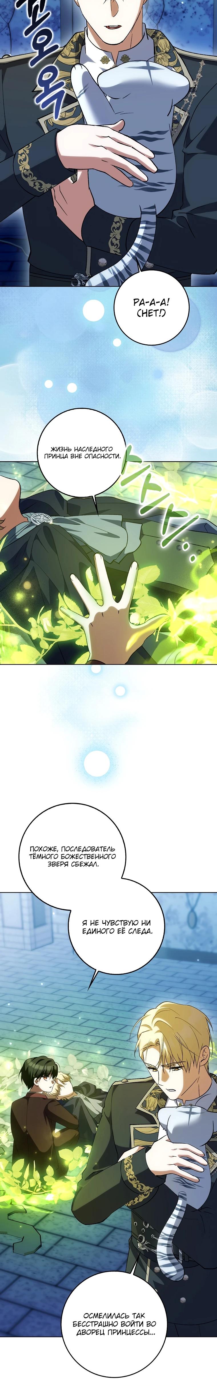 Манга Принцесса Белого Тигра не опасна - Глава 14 Страница 35