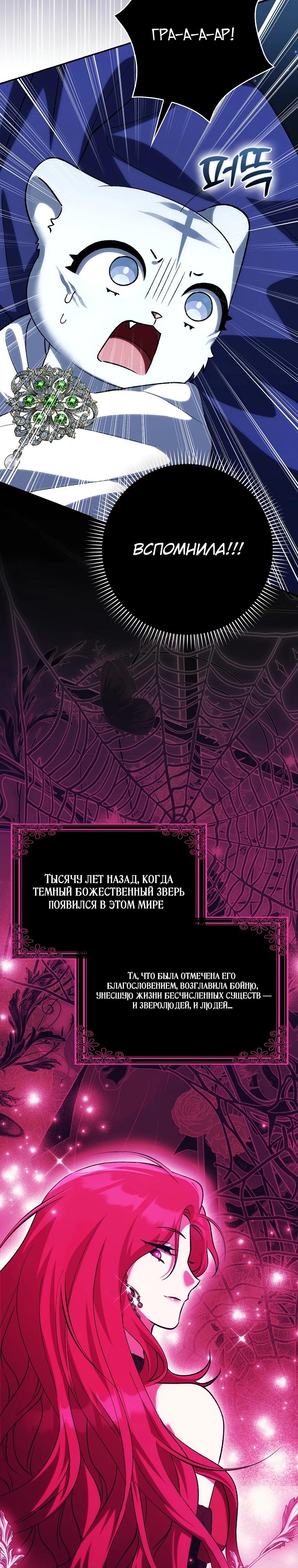 Манга Принцесса Белого Тигра не опасна - Глава 14 Страница 17