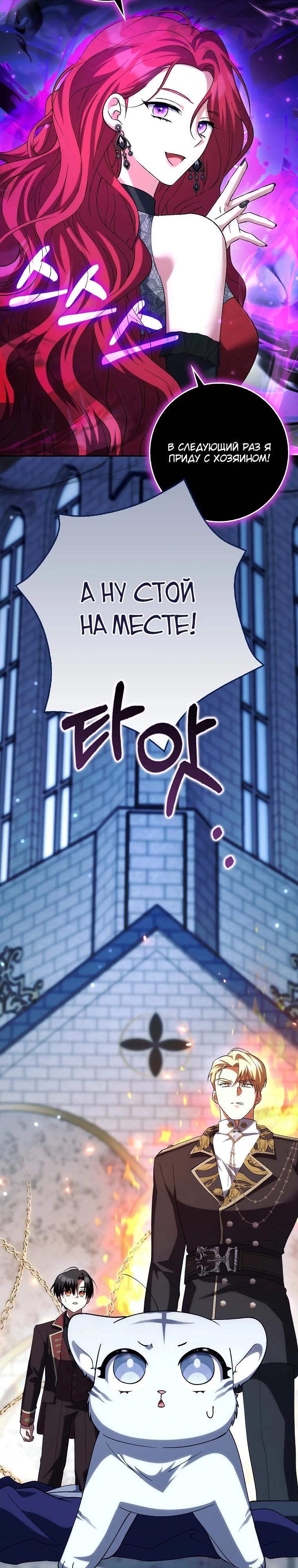 Манга Принцесса Белого Тигра не опасна - Глава 14 Страница 33