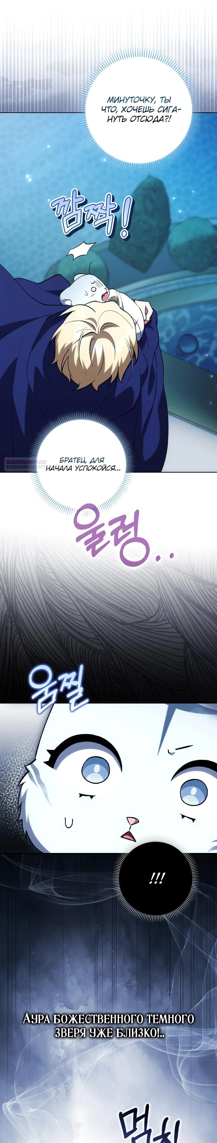 Манга Принцесса Белого Тигра не опасна - Глава 14 Страница 10