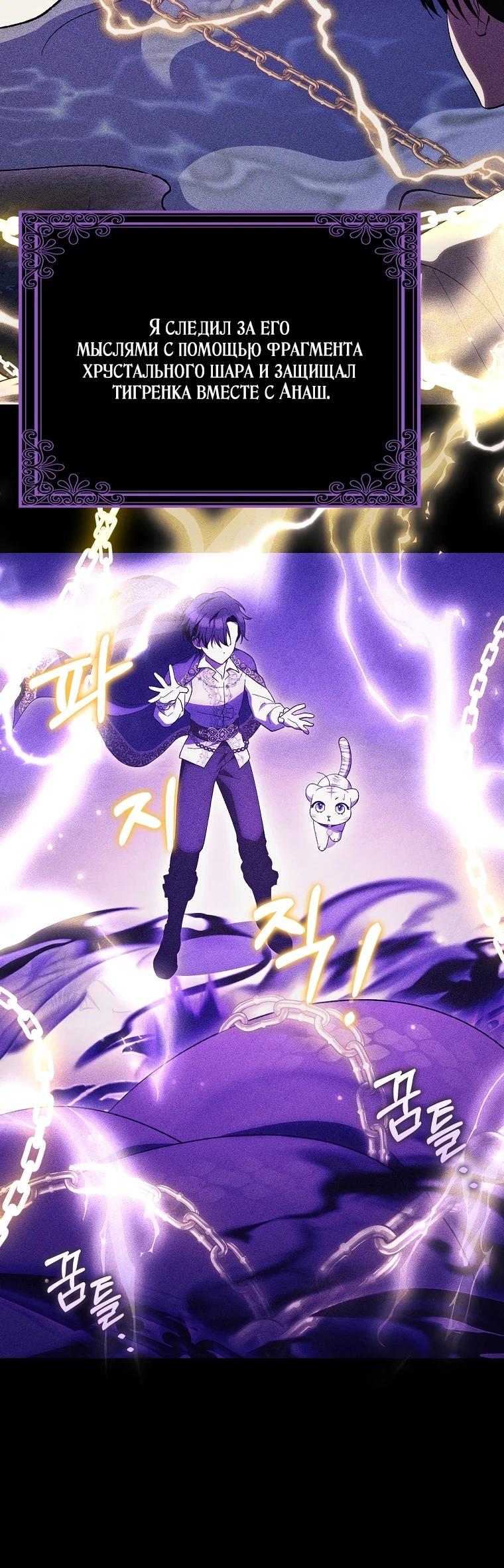Манга Принцесса Белого Тигра не опасна - Глава 13 Страница 32