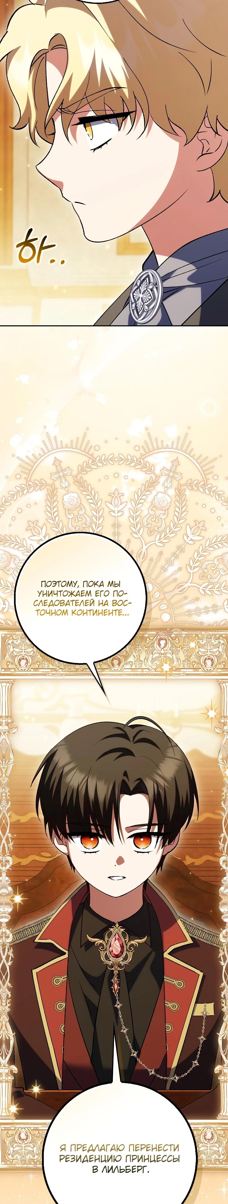 Манга Принцесса Белого Тигра не опасна - Глава 13 Страница 40