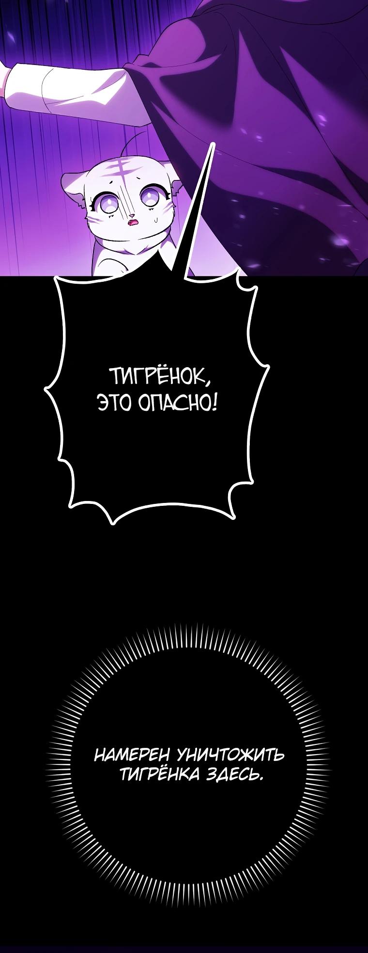 Манга Принцесса Белого Тигра не опасна - Глава 13 Страница 23