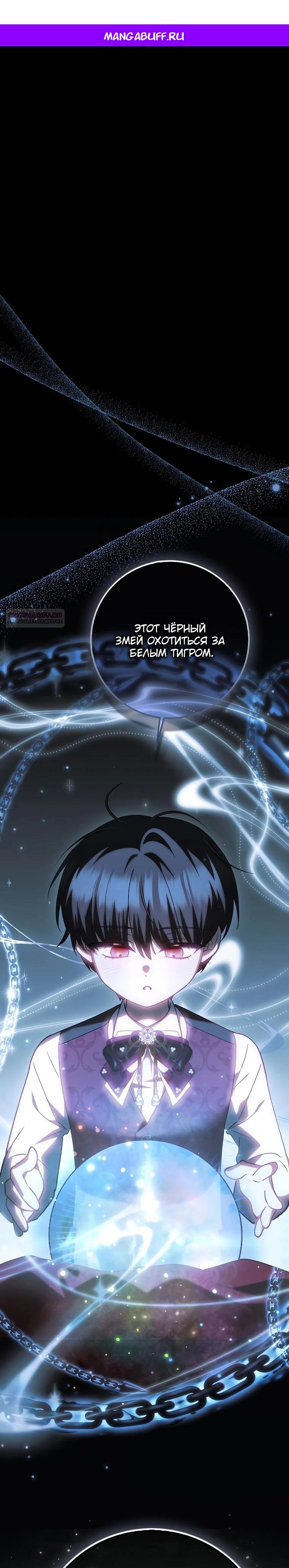 Манга Принцесса Белого Тигра не опасна - Глава 13 Страница 1