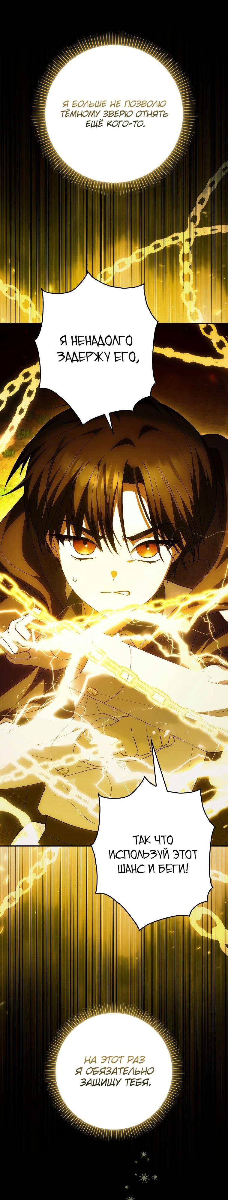 Манга Принцесса Белого Тигра не опасна - Глава 13 Страница 28