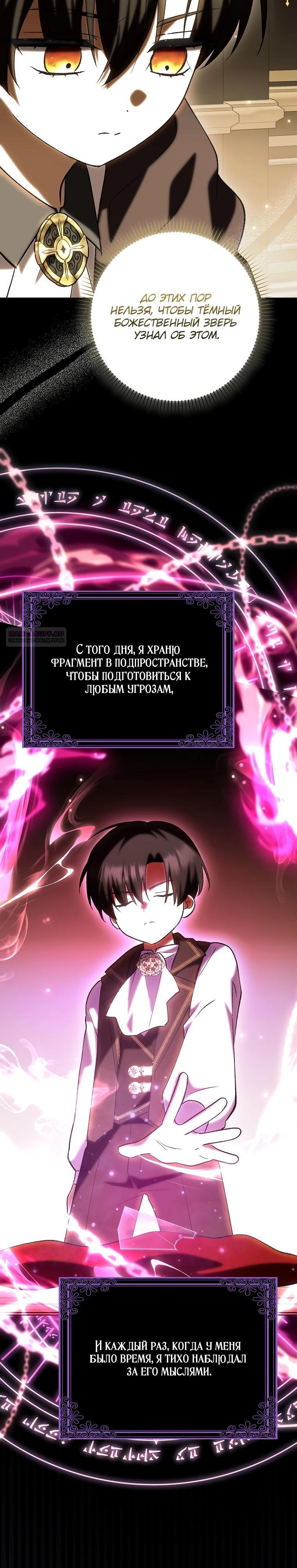 Манга Принцесса Белого Тигра не опасна - Глава 13 Страница 30