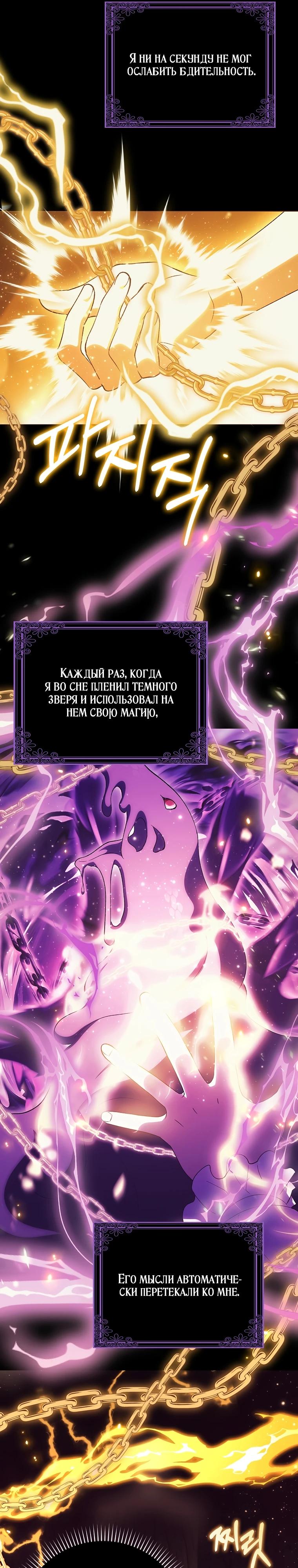 Манга Принцесса Белого Тигра не опасна - Глава 13 Страница 33