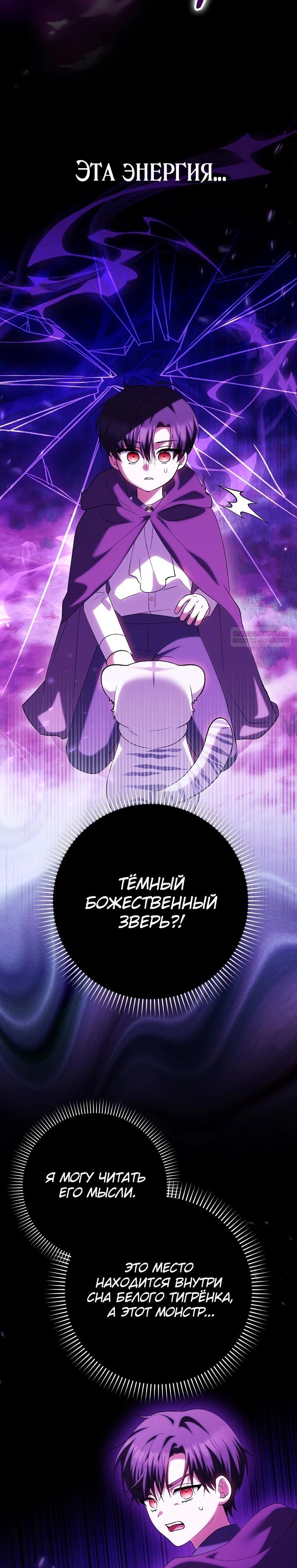 Манга Принцесса Белого Тигра не опасна - Глава 13 Страница 22