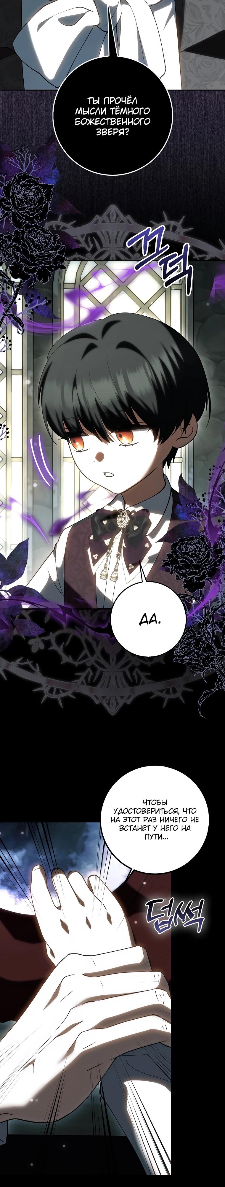 Манга Принцесса Белого Тигра не опасна - Глава 13 Страница 3