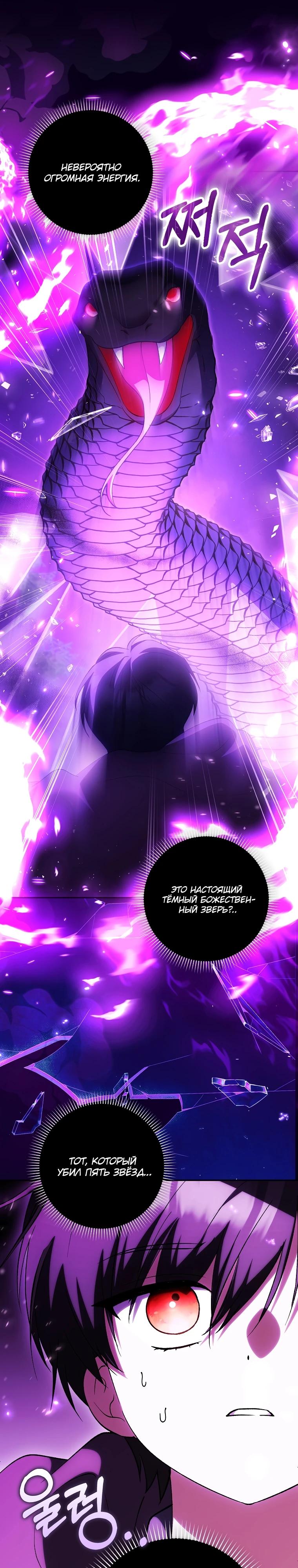 Манга Принцесса Белого Тигра не опасна - Глава 13 Страница 24