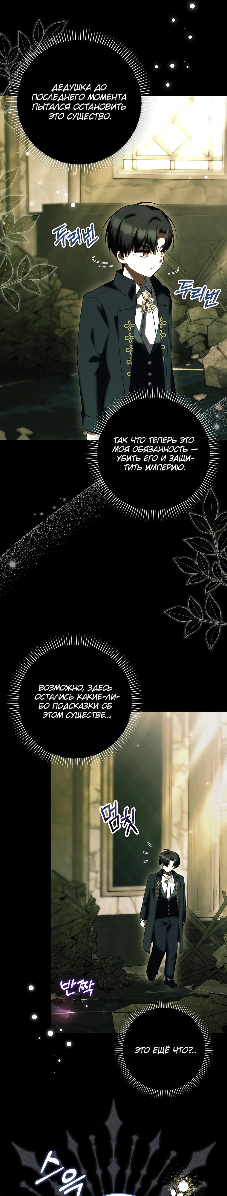 Манга Принцесса Белого Тигра не опасна - Глава 13 Страница 15