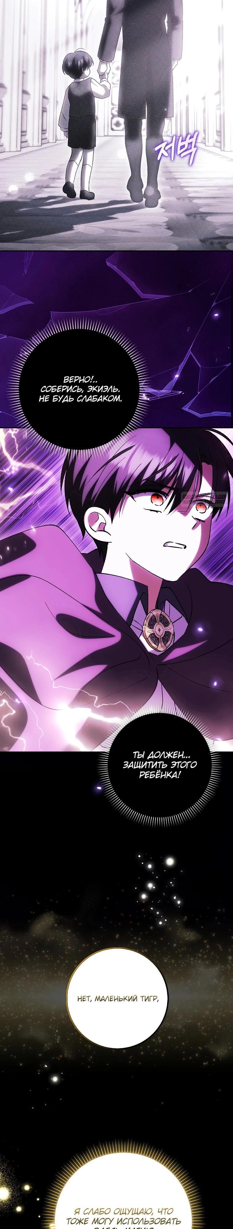 Манга Принцесса Белого Тигра не опасна - Глава 13 Страница 26