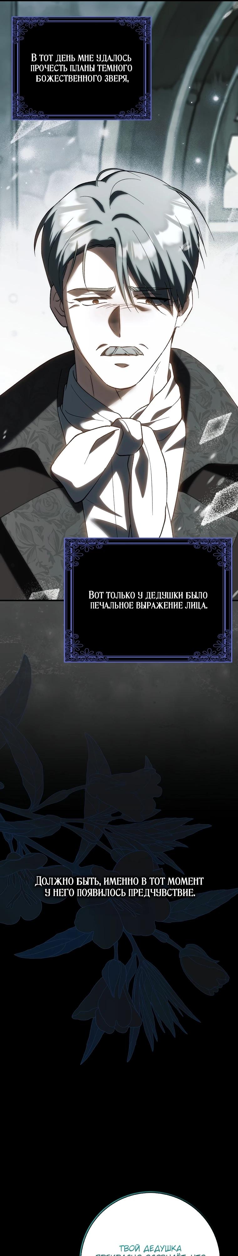 Манга Принцесса Белого Тигра не опасна - Глава 13 Страница 5