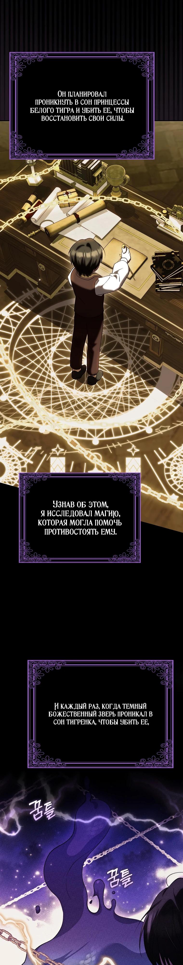 Манга Принцесса Белого Тигра не опасна - Глава 13 Страница 31