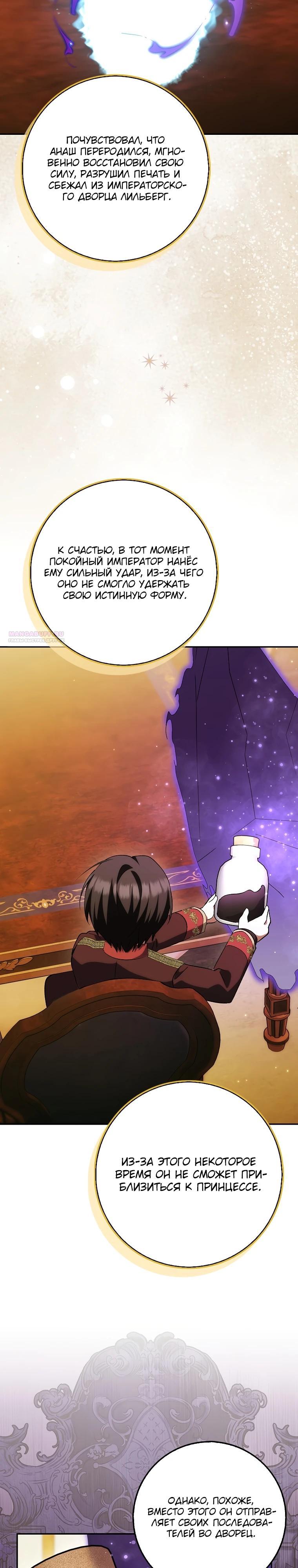 Манга Принцесса Белого Тигра не опасна - Глава 13 Страница 38