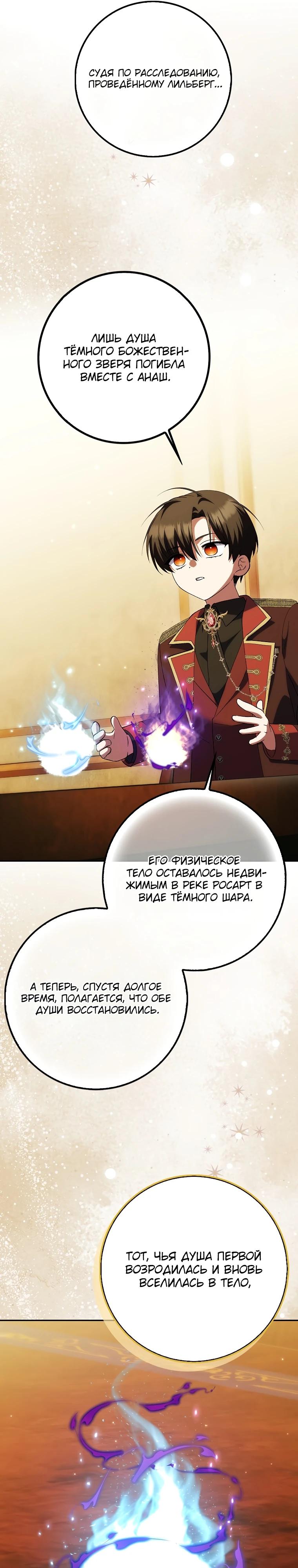 Манга Принцесса Белого Тигра не опасна - Глава 13 Страница 37