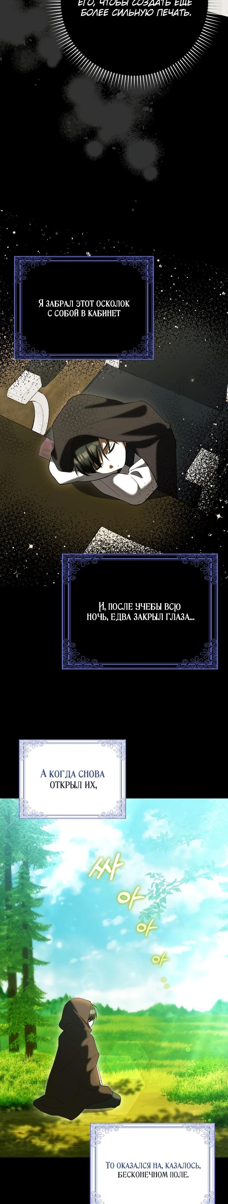 Манга Принцесса Белого Тигра не опасна - Глава 13 Страница 17