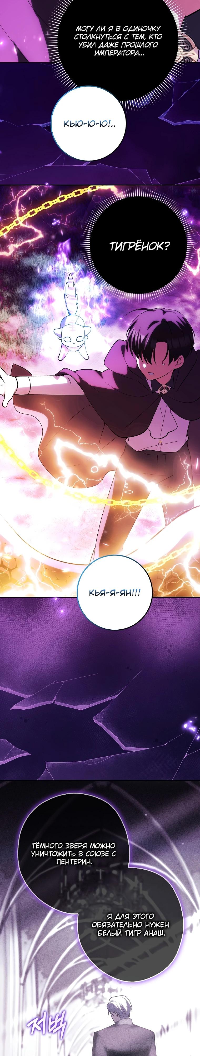 Манга Принцесса Белого Тигра не опасна - Глава 13 Страница 25