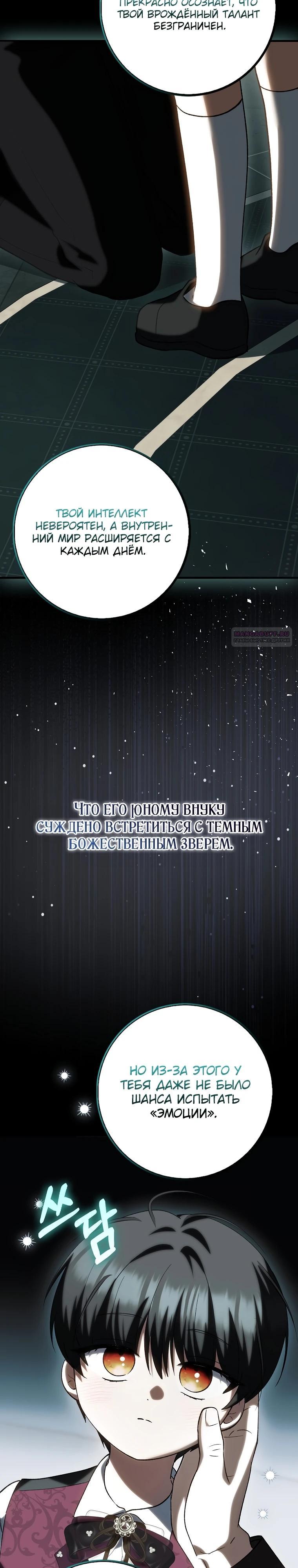 Манга Принцесса Белого Тигра не опасна - Глава 13 Страница 6