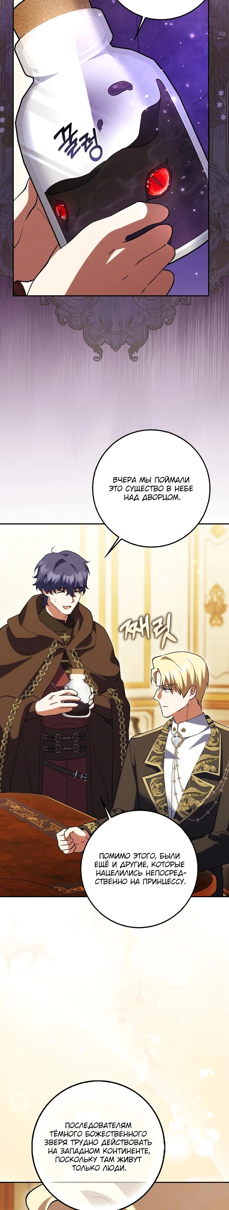Манга Принцесса Белого Тигра не опасна - Глава 13 Страница 39