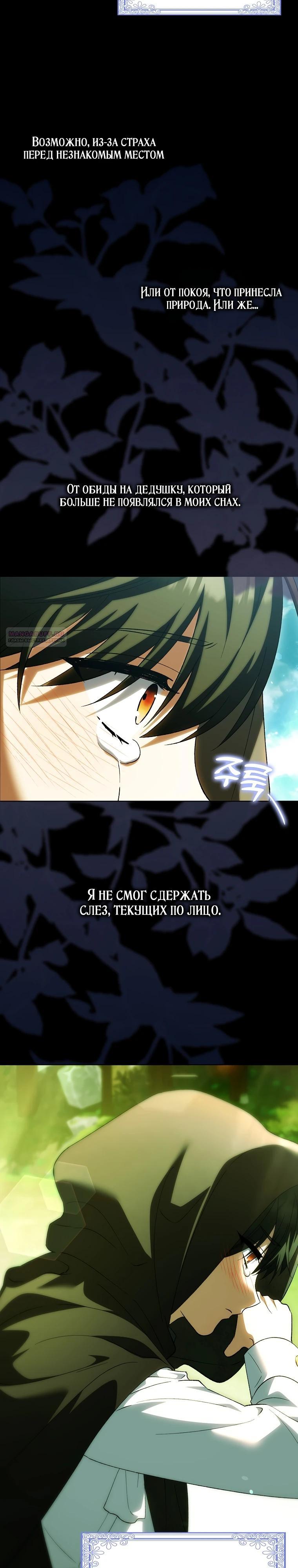 Манга Принцесса Белого Тигра не опасна - Глава 13 Страница 18